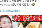 【悲報】170万人登録(！)大物youtuber、他人の料理をパクるもバレて大炎上