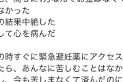 美少女JK「妊娠発覚した時薬局に避妊薬がなかったせいで中絶して精神病になった」←拍手喝采