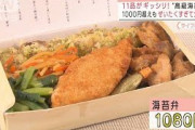 “高級海苔弁”1000円超えも大人気！11品で超豪華(2021年10月12日)
