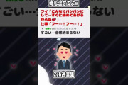 【2ch迷言集】ワイ「こんなにパンパンにして…すぐに納めてあげるからね?」仕事「フー…！フー…！」【2ch面白いスレ】#shorts