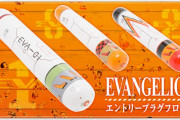 エヴァのエントリープラグを模したパンが発売されるｗｗｗｗｗｗｗｗｗｗｗｗｗｗｗｗｗｗｗｗｗ