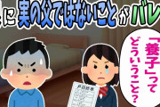 【2ch感動スレ】姉が捨てた姪を俺が引き取り、娘として育てた。高校生になった娘に養子であることがバレてしまい・・・