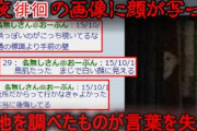 【2ch怖い話】深夜徘徊してきたから画像貼る→変なのが写る【ゆっくり】