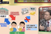 【画像】ガチのマジで税金0国家を作る方法が地上波TVで流れてしまう