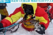 両足失った登山家　腕の力だけで・・・標高8163mに登頂(2021年10月9日)