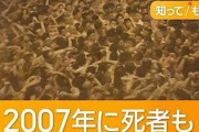 【悲報】岡山の裸祭り、男同士が激しく身体をぶつけ合い3人意識不明