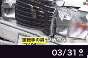 【朗報】パトカーに何度も衝突喰らわせた男、無事Twitterが特定されてしまう