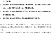 【悲報】山口県の市「おっぱい、なんと温かく優しい言葉でしょう」