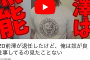 【悲報】シバターさん、ZOZO前澤を批判して炎上ｗｗｗｗｗｗｗｗｗｗｗ