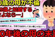 【2chクソ母】【バカすぎw】①母「つまらない人生で自由が無かった。これからは自由に生きる」娘「専業主婦で好きなときに旅行に行ってたのによく言うよ」娘がキレた②母が兄の手術費用を持ち逃げして兄が死んだ