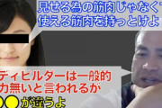 お前ら「ボディビルダーの筋肉は動けない筋肉」←あのさぁ