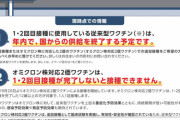【画像】厚労省「反ワクに最終警告です」