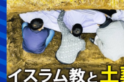 イスラム教に改宗した日本人「日本は土葬反対やめろ。墓が全然足りてない。怖い」