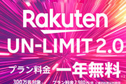 楽天アンリミットにして心から後悔した話