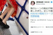 SKE48荒野姫楓、セクシーすぎるチャイナドレス姿披露！トーク会のコスプレ画像でスリット入った美脚を公開！