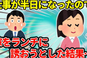 【2ch】突然午後から休みになったので、嫁をランチに誘おうとコッソリ帰宅した結果…【ゆっくり】