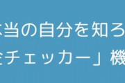 「DLsite課金チェッカー」機能リリース
