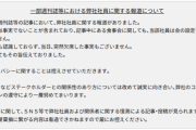 【悲報】フジ「文春の記事はデマ！！SNSの憶測による誹謗中傷・名誉毀損は法的措置を取る！！」
