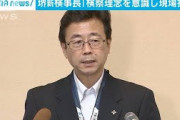 東京高検の堺新検事長「理念を意識　知力尽くす」(20/07/20)