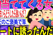 【2ch面白いスレ】同じ大学のオパーイくっつけてくる女子をミスドに誘ったら嫌われた…(後編)【ゆっくり解説】