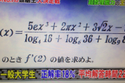 【画像】一般大学生正解率18％の超絶難問ｗｗｗｙｗｗｗｙｗｗｗｙｗｗｗ