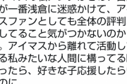 【悲報】元アイマス声優のゆりしーさん、久々に吠える！！