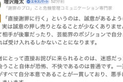 【悲報】フワさん、やす子に直接謝罪→有識者「直接謝罪に行くのは誠意の押し売りです！」