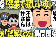 【2ch修羅場スレ】汚嫁「残業ばかりで寂しい」出張中に不倫w突然帰宅して汚嫁と間男を制裁！汚嫁「誤解なの」尋問開始した結果…