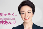 【画像】保釈された河井案里議員、エロすぎる