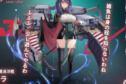 【朗報】アズールレーン、下着が透け透けのエロすぎるキャラを追加
