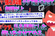 【2ch修羅場スレ】キチママの逆恨みで悪質な嫌がらせを受けたが、自滅してキチママ家が崩壊した話。（後編）【ゆっくり解説】