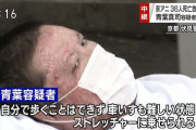 【画像】青葉真司容疑者の顔ｗｗｗｗｗ