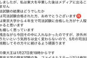 【悲報】東大王の鈴木光さん、司法試験に落ちる
