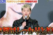 那須川天心、ボクシング4戦目はWBA世界4位ロドリゲス「世間に試される試合になる」