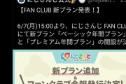 【朗報】人気NO1 VTuber事務所にじさんじさん、携帯電話会社みたいな料金プランを用意してしまう