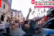 【動画】商店街で車が人を次々と…ドラレコの衝撃映像