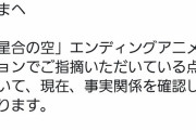 ダンス盗作疑惑のアニメ、公式が声明を発表するｗｗｗｗｗｗｗｗｗｗｗｗ