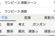 【悲報】ワンピースさん、とんでもない日本人差別用語を使用してしまう