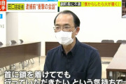 【悲報】阿武町副町長「田口さんの首に鎖を着けてでも銀行に連れて行きたいという気持ちでわざわざ私が出向きました(笑)」