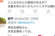 【悲報】ジャニオタ、また組織票でランキングを荒らす。ベストジーニスト上位をジャニタレが独占