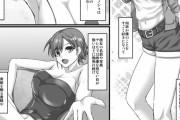 同人エロ漫画・高身長イケメン爆乳女子に攻められる