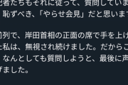 【悲報】岸田総理にボコられた記者、Twitterで発狂が止まらないｗｗｗｗｗｗｗ