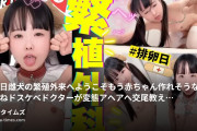 💗ゆりんのちいさくてごめんなさい❣️の動画・🐶💕排卵日♀雌犬の繁殖外来へようこそ❣️もう赤ちゃん作れそうな身体だね💕ドスケベドクターが変態アヘアヘ交尾教え込み...