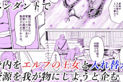 同人エロ漫画・エルフの王女を入れ替わりクンニの快感を知る