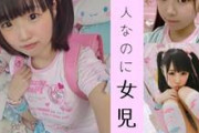無料動画と画像「#大人なのに女児服着てる」　そんな彼女らレイヤーをどう思いますか？