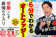 【緊急】オリラジ中田のオートファジーダイエット、ガチで痩せるWWWWWWWWWWWWWWWWWWWWWW