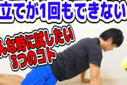 【朗報】ワイ筋トレ歴2週間、腕立て伏せが1回だけできるようになる