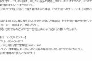「ドコモ口座」身に覚えがない引き落とし被害が発生　ドコモを利用していない人も被害に