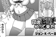 【フル無料】田舎にビッチがやって来た（単話）hitomi