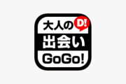 【画像】出会い系の広告、ヤバい